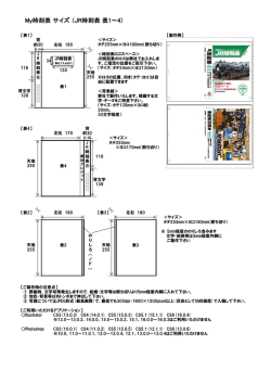 My時刻表 サイズ （JR時刻表 表1～4）