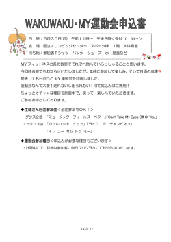 詳細 - NPO法人MYフィットネス研究会