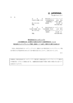 （証券コード 4287）の買付けに関するお知らせ