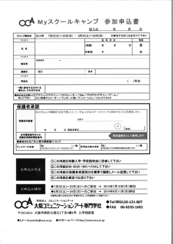 鹸Myスク一ルキャンプ 参加申込書