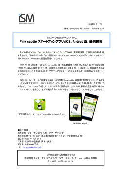 『my caddie スマートフォンアプリ』iOS
