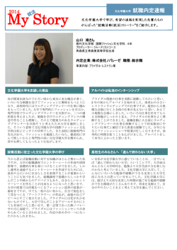 内定企業：株式会社ノバレーゼ 職種：総合職 山口 南さん My Story 文化