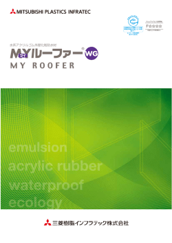 MY R。。FER - 三菱樹脂株式会社
