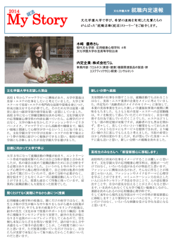 内定企業：株式会社ワム 木﨑 優希さん My Story 文化