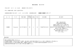 冷蔵庫 Panasonic NR-FVF460-W 否 1 台 平成27年2月10日 磯子工業