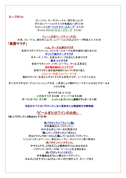 ｢農園サラダ｣ ｢ビールまたはワインのお供｣