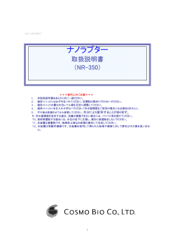 ナノラプター（NR-350）取り扱い説明書 ［PDF：260KB］