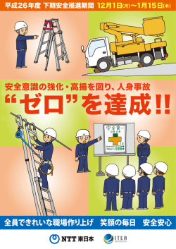 全員できれいな職場作り上げ 笑顔の毎日 安全安心 @ NT田 東日本