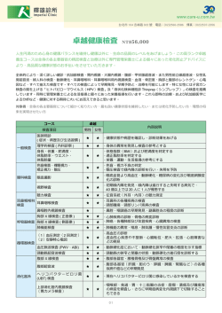卓越健康檢査 NT$56,000