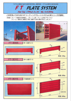 ご好評頂いております NT シPティングプレートシステムに新シリーズが登場!