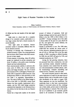 Eight Years 。f Russian T「ansiti。nt。 the Market
