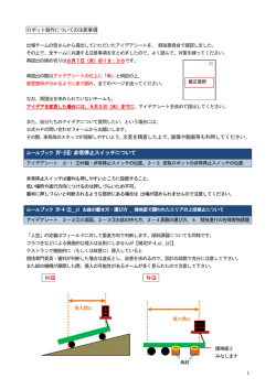 ルールブック Ⅳ-2⑥ 非常停止スイッチについて NG NG