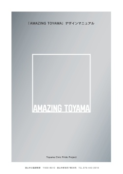 ニュアル 「AMAZーNG T。YAMA」 デザイ ンマ