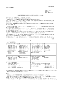 【重要】補修部品供給終了に関するお知らせとお願い