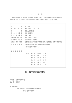 博士論文の内容の要旨 - UU-AIR