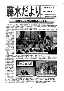 藤水小学校体育館内外で