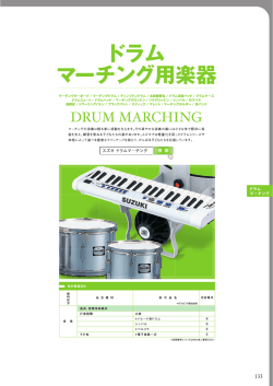 DRUM MARCHーNG