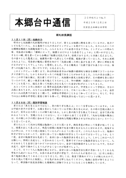 本郷台中通信 NO.9