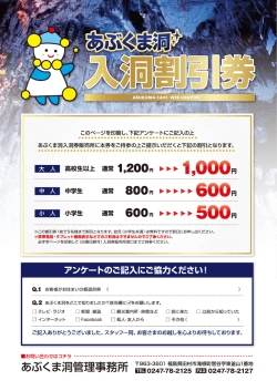 あぶくま洞