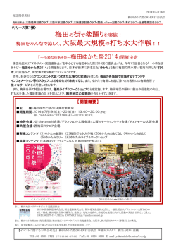 梅田をみんなで涼しく、大阪最大規模の打ち水大作戦！！