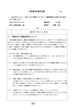 一般質問通告書 Nuー