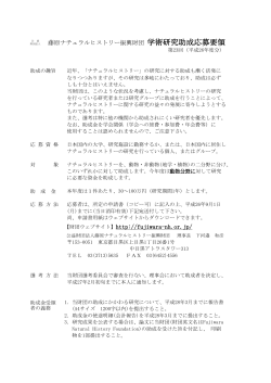 PDF形式 - 公益財団法人 藤原ナチュラルヒストリー振興財団