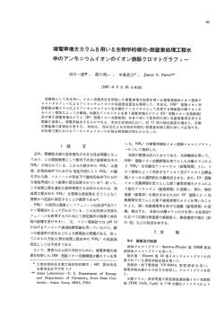 導電 増大力ラムを用いる生物学的硝化