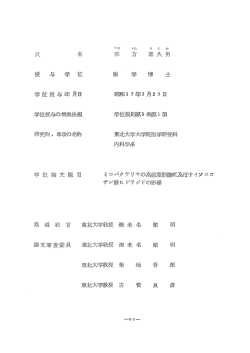東北大学軸受海老名 東北大学教授古賀