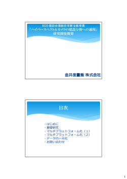 研究開発概要はこちら