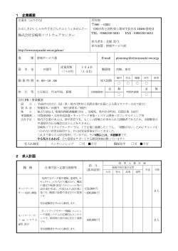 (株)宮崎県ソフトウェアセンター（PDF：363KB）