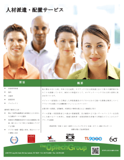 OpTech Gente Brochure