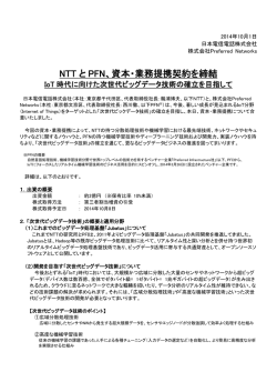 プレスリリース (PDF) - Preferred Networks