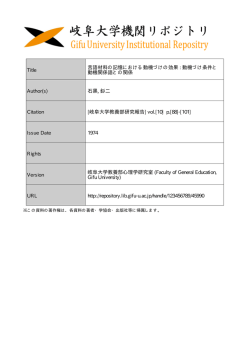 見る/開く - 岐阜大学機関リポジトリ