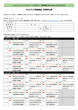 スキルアップ実践講座 受講申込書