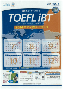 【2014.7-12】TOEFL iBTのお知らせ