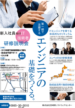 説明会チラシ (PDFファイル) [519026バイト]
