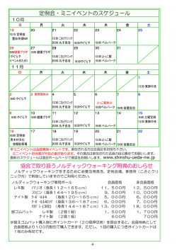 PDF4 - 信州上田ノルディックウォーキング協会