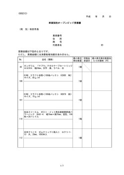 見積書（PDFファイル）のダウンロード