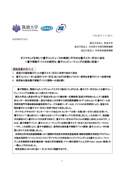 ダイヤモンドを用いて量子コンピュータの実現に不可欠な量子
