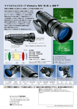 ナイ トビジョンスコープ Vict。ry NV 5