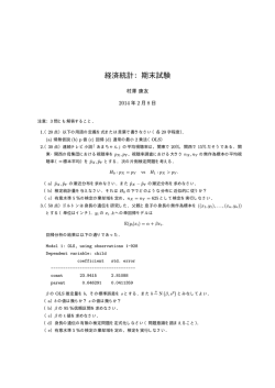 経済統計：期末試験