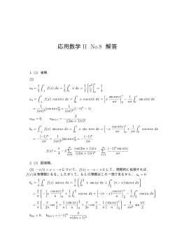 応用数学 II No.8 解答