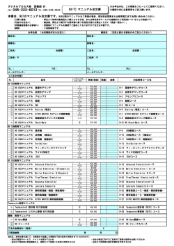 マニュアル注文書 - デジタルプロセス