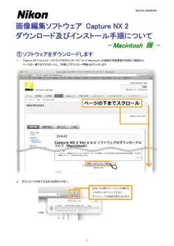 画像編集ソフトウェア Capture NX 2 ダウンロード及びインストール手順