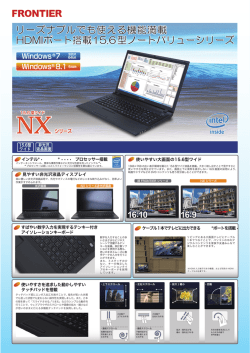 HDMIポート搭載15.6型ノートバリューシリーズ
