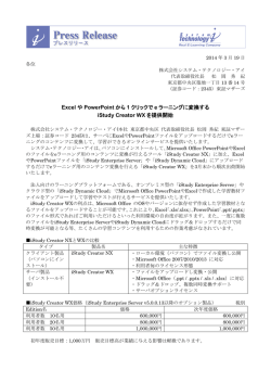 プレスリリース詳細 - システム・テクノロジー・アイ