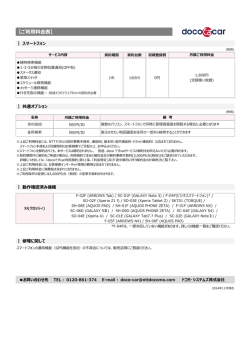 料金表 - ドコモ・システムズ株式会社