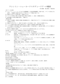 ワシントン・ニューヨークスタディーツアーの概要