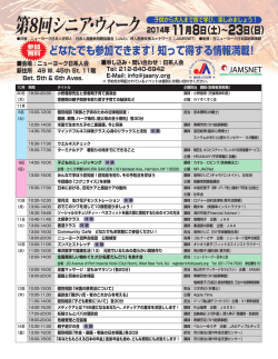 フライヤー/スケジュールはこちらをクリックください。