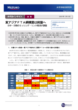 東アジアFTA網構築は終盤へ